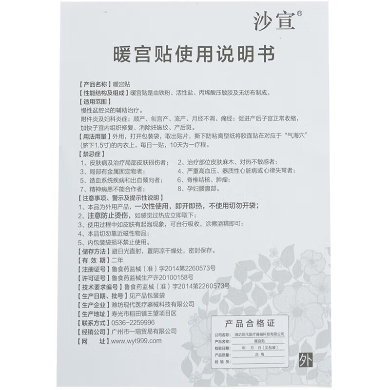 沙宣暖宫贴说明书.jpg